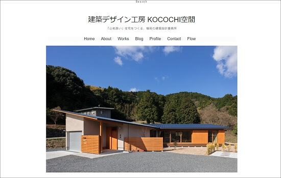 建築デザイン工房 kocochi空間