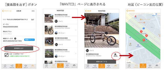 自転車盗難アプリ